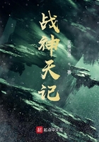 戰神天記在線閱讀