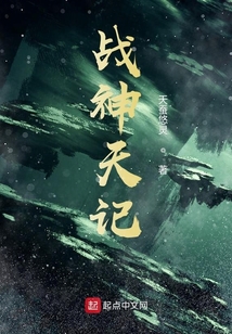 戰(zhàn)神天記