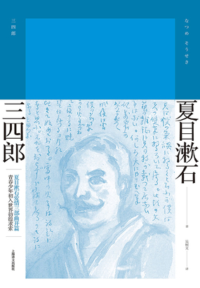 三四郎在线阅读