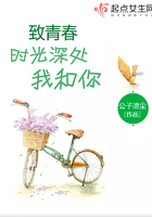 致青春：時光深處我和你在線閱讀