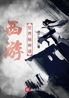 西游世界抽神通在線閱讀