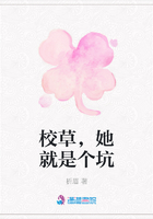 校草，她就是個坑在線閱讀