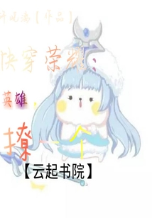 快穿英雄有點(diǎn)甜