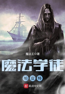 魔法學徒帕皮特