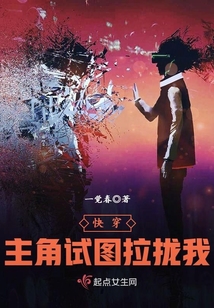快穿之主角試圖拉攏我