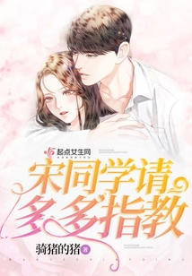 宋同學(xué)請多多指教