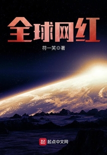 全球網紅