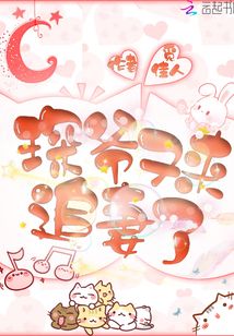 琛爺又來(lái)追妻了