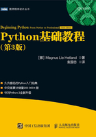 Python基础教程（第3版）在线阅读