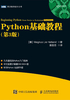 ="Python基础教程（第3版）"