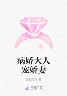 病嬌大人寵嬌妻