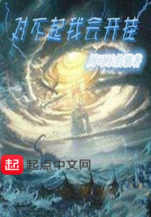 對(duì)不起我會(huì)開掛