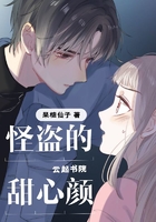 怪盗的甜心颜