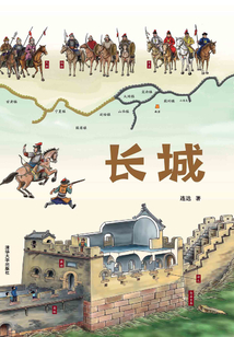 長城