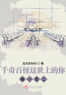千奇百怪這世上的你獨一無二
