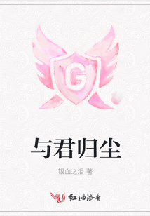與君歸塵