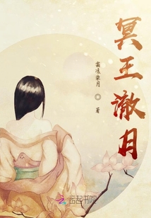冥王澈月