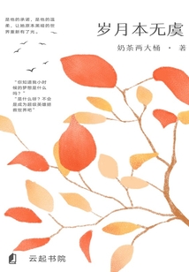 歲月本無虞