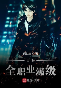 目標全職業滿級