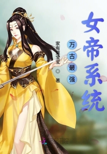 萬古最強女帝系統(tǒng)