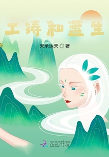 工鑄和藍生
