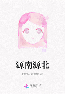 源南源北