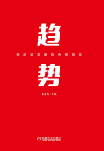 趨勢:高質量發展的關鍵路徑