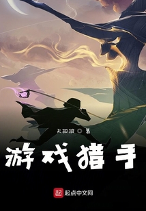 游戲獵手