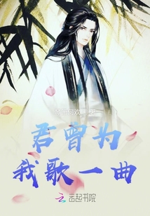 君曾為我歌一曲