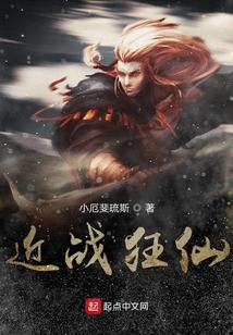 近戰狂仙