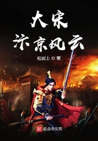 大宋汴京風(fēng)云在線閱讀