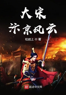大宋汴京風云