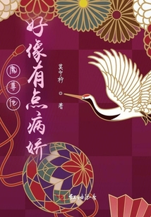 魔尊他好像有点病娇