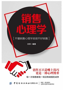 銷售心理學(xué)