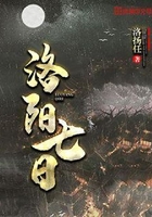 洛陽七日在線閱讀