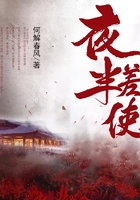 夜半差使在线阅读