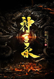 神言錄