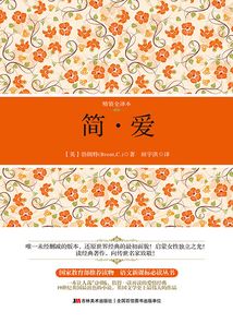 簡·愛