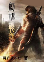 创神战录