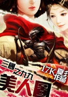 三國之九九美人圖在線閱讀