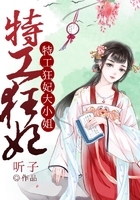 特工狂妃大小姐在线阅读