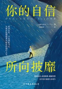 你的自信,,所向披靡