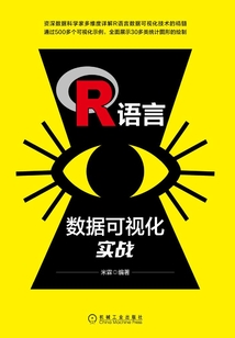 R語言數據可視化實戰