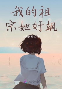 我的祖宗她好颯