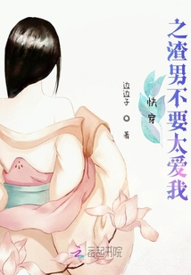 快穿之渣男不要太愛我