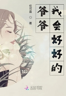 爺爺我會好好的