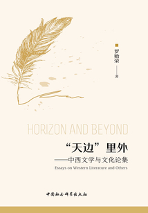 “天边”里外：中西文学与文化论集最新章节-“天边”里外：中西文学与文化论集最新章节无弹窗全文阅读-QQ阅读女生网
