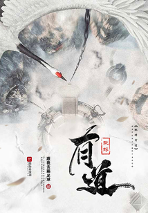 蚍蜉有道