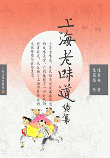 上海老味道續集
