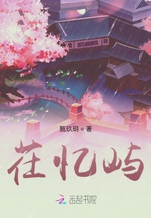 茌憶嶼